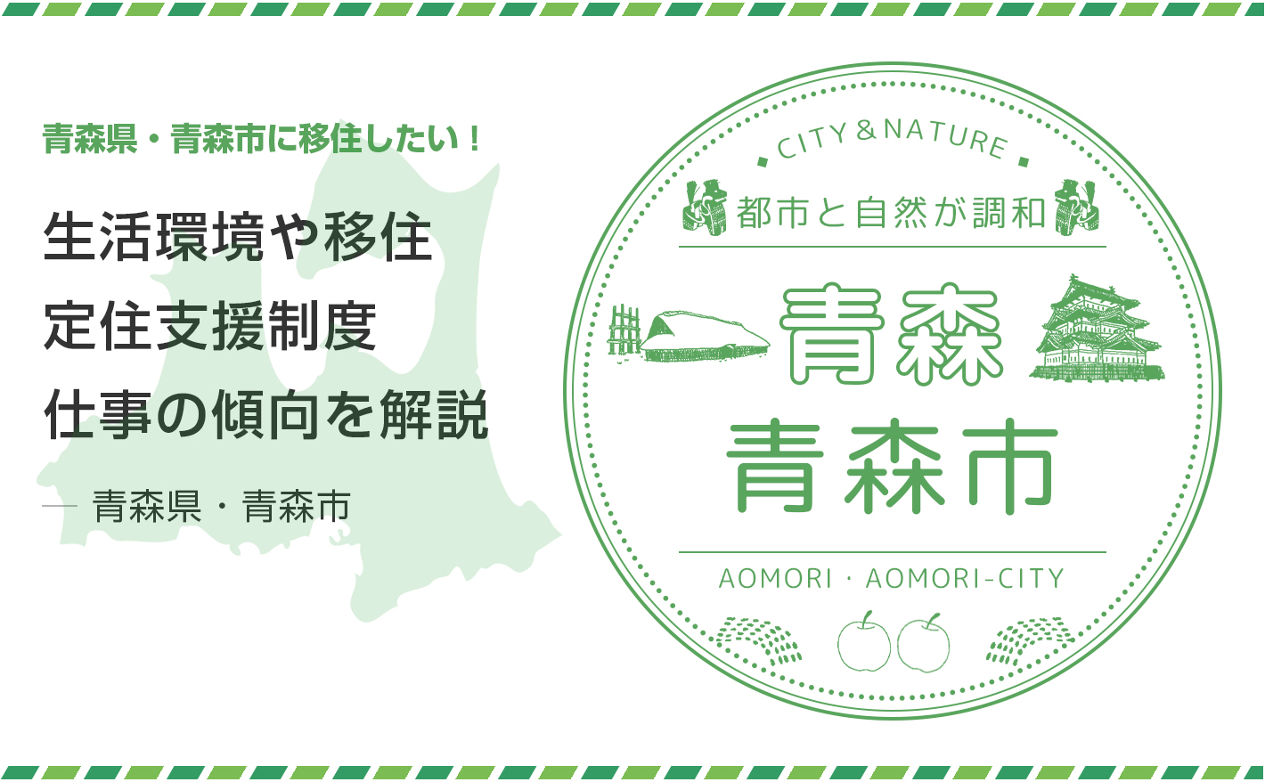 地方自治法施行60周年　青森県 地方自治法施行60周年 青森県